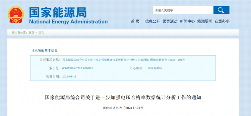 国家能源局重要通知！